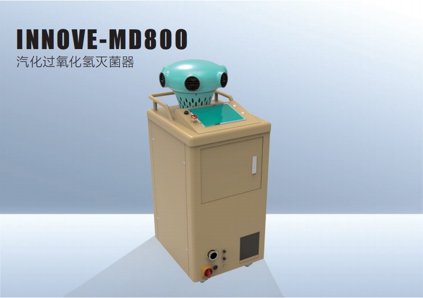 汽化过氧化氢灭菌器 汽化过氧化氢灭菌器